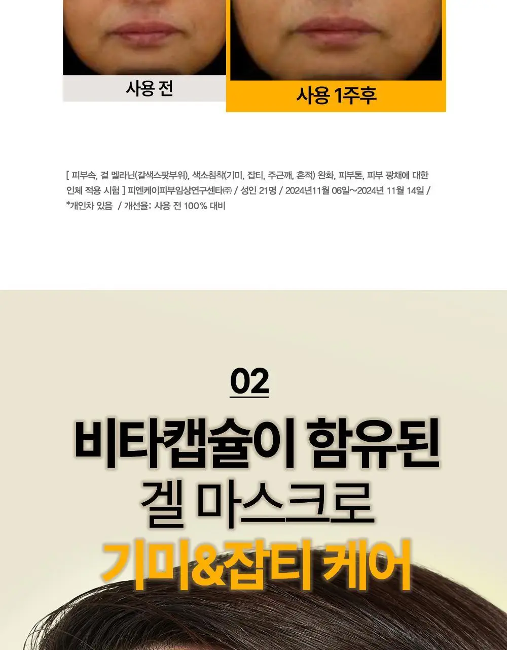 [NEW] 구달 겔 마스크 1매 2종 택1 (청귤/어성초) 상세페이지 14